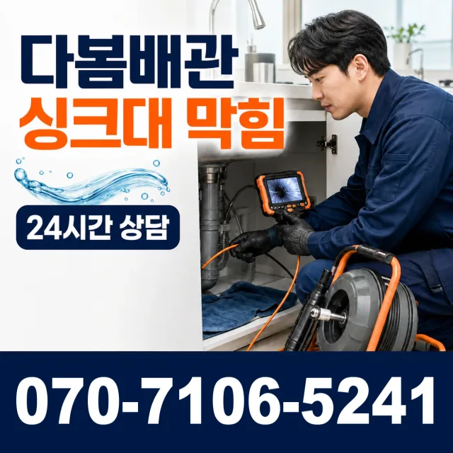전남 광산구 서봉동 하수구냄새제거 상담 이미지 1