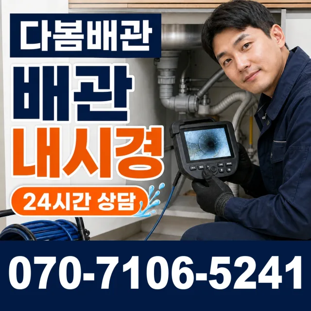 전남 광산구 서봉동 하수구냄새제거 상담 이미지 3