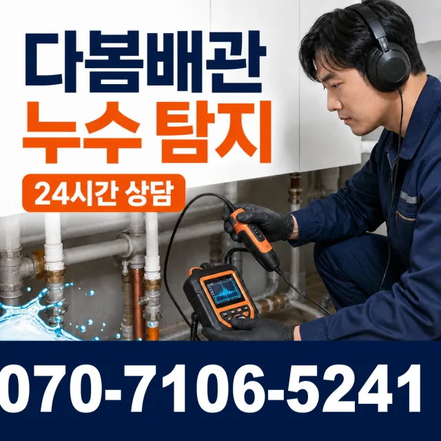 전남 광산구 서봉동 하수구냄새제거 상담 이미지 5