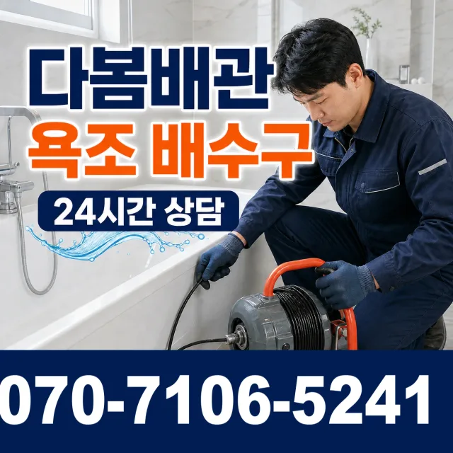 전남 광산구 서봉동 하수구냄새제거 상담 이미지 6