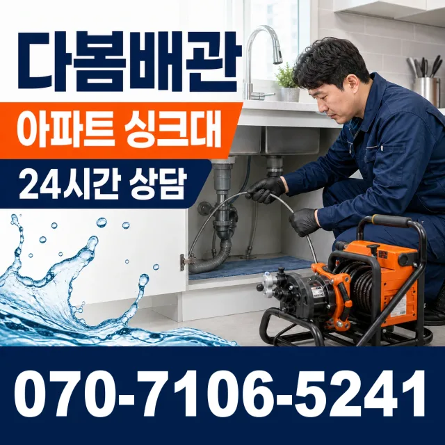 전남 광산구 서봉동 하수구냄새제거 상담 이미지 7